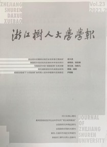浙江树人大学学报·自然科学版